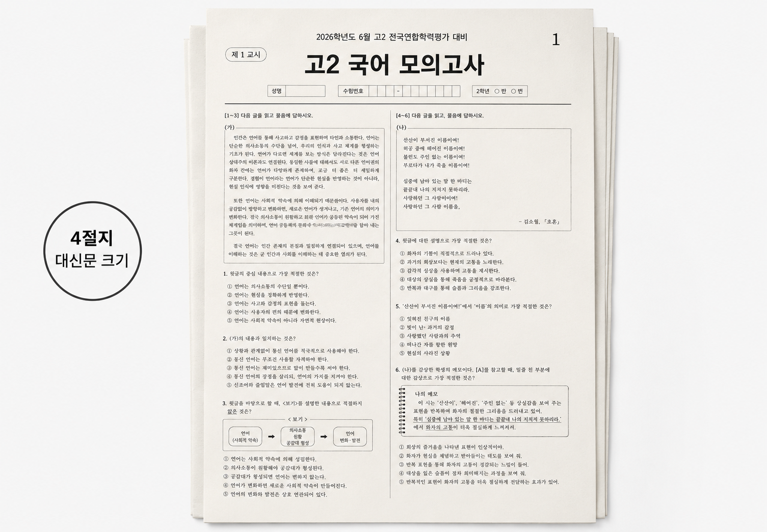4절 신문(시험지)_무철
